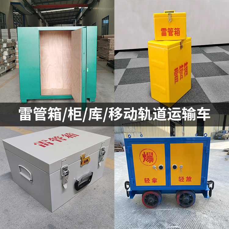 张家口火工品存放箱的种类与核心优点全解析